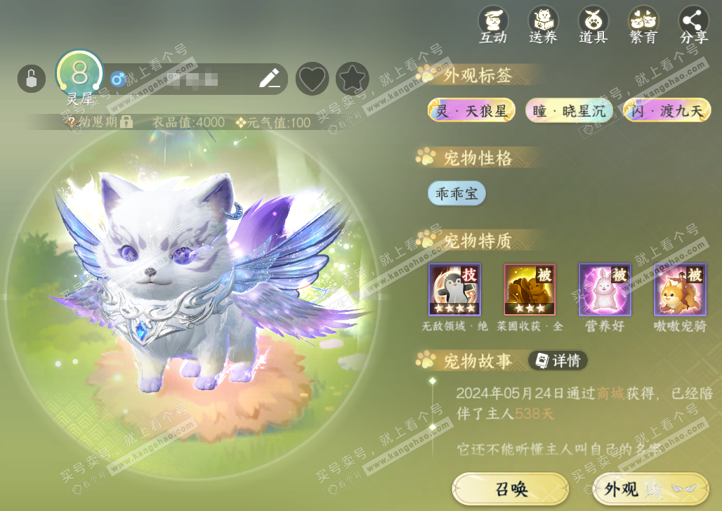 NSH327766逆水寒手游账号详情图23 NSH327766逆水寒手游账号详情图23