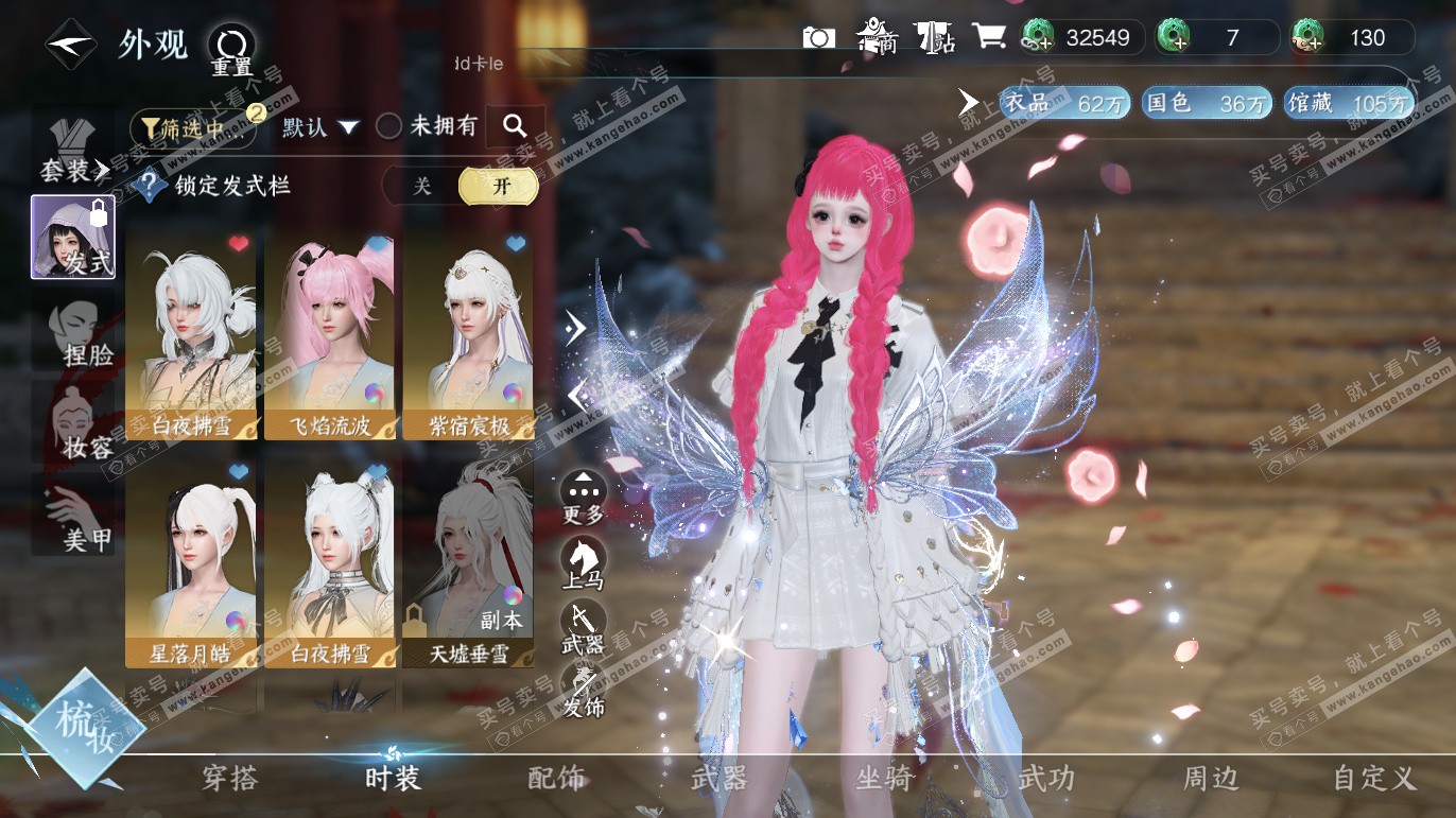 NSH327766逆水寒手游账号详情图11 NSH327766逆水寒手游账号详情图11