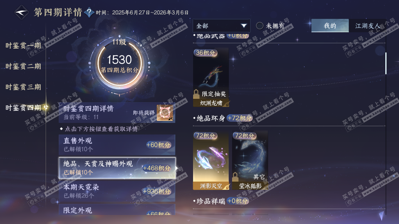 NSH327766逆水寒手游账号详情图16 NSH327766逆水寒手游账号详情图16