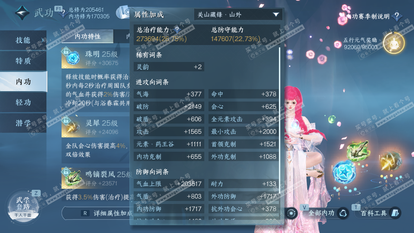 NSH327766逆水寒手游账号详情图28 NSH327766逆水寒手游账号详情图28