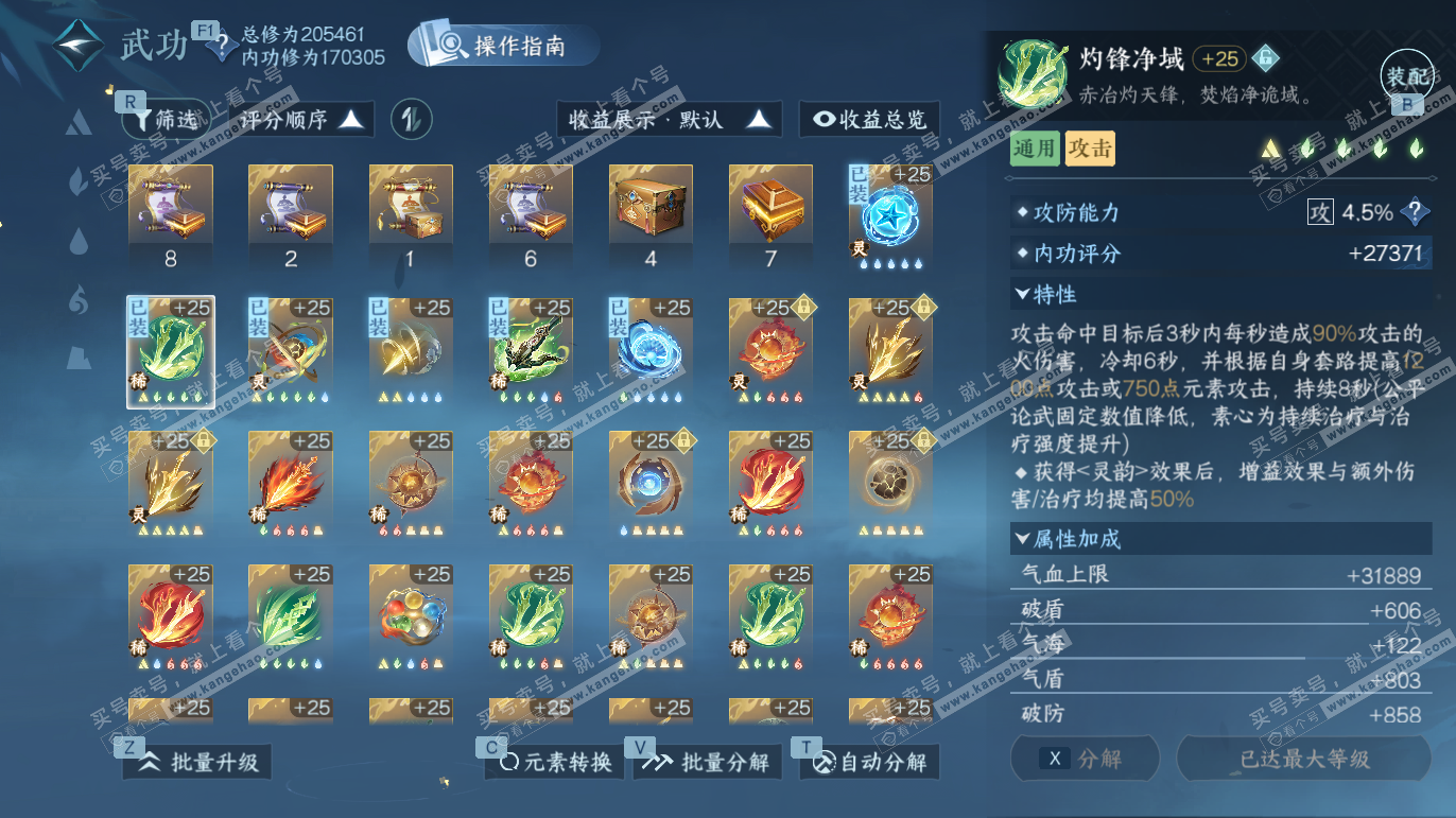 NSH327766逆水寒手游账号详情图30 NSH327766逆水寒手游账号详情图30