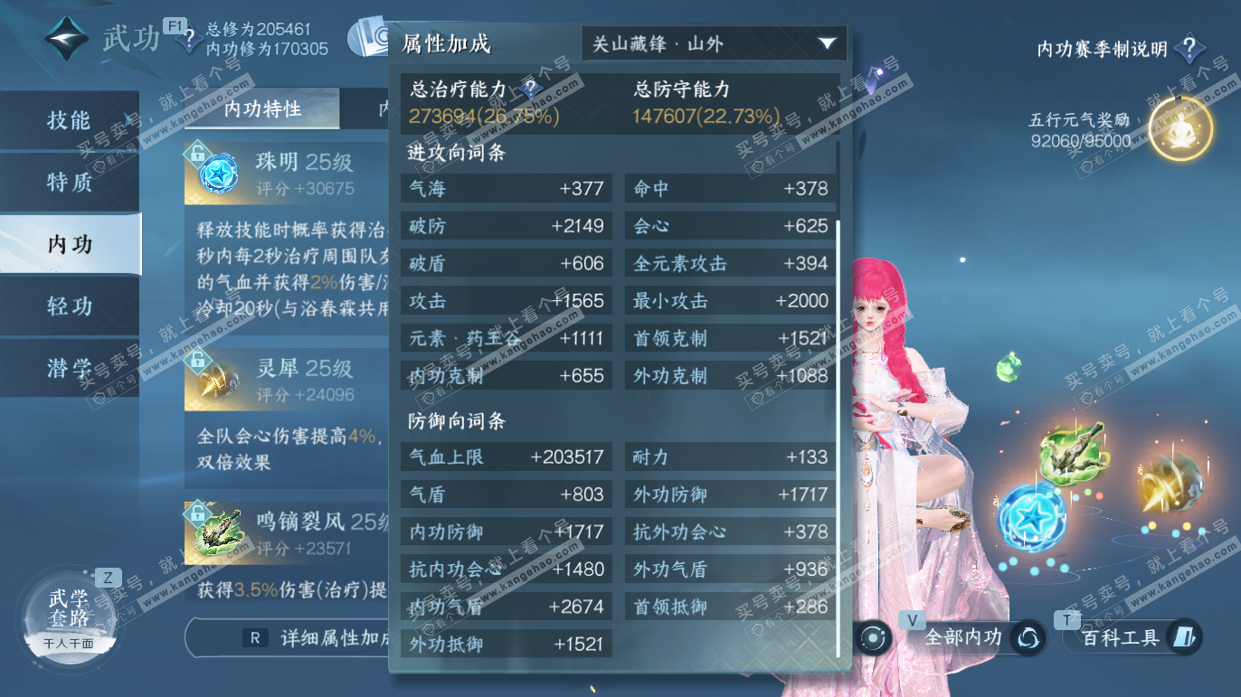 NSH327766逆水寒手游账号详情图29 NSH327766逆水寒手游账号详情图29