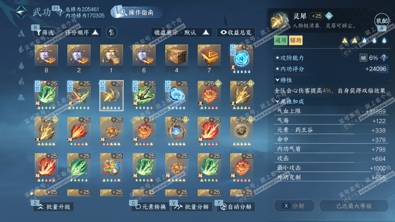 NSH327766逆水寒手游账号详情图31 NSH327766逆水寒手游账号详情图31