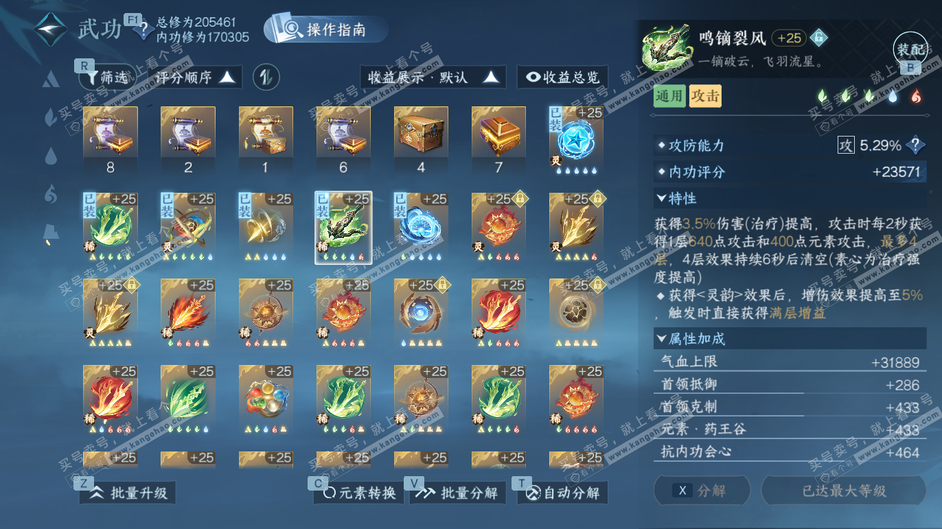 NSH327766逆水寒手游账号详情图32 NSH327766逆水寒手游账号详情图32