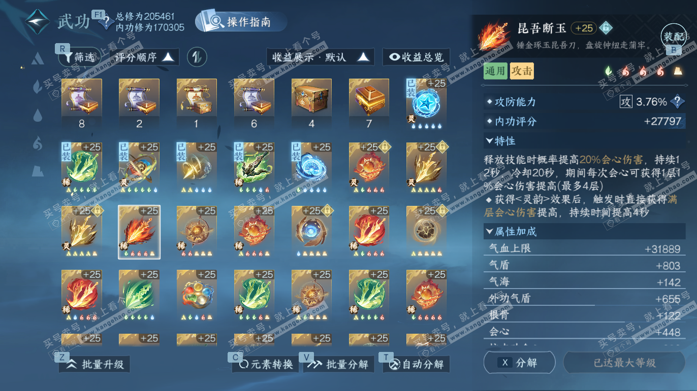 NSH327766逆水寒手游账号详情图34 NSH327766逆水寒手游账号详情图34