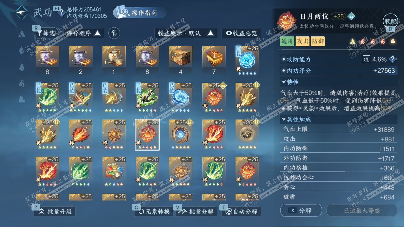 NSH327766逆水寒手游账号详情图36 NSH327766逆水寒手游账号详情图36