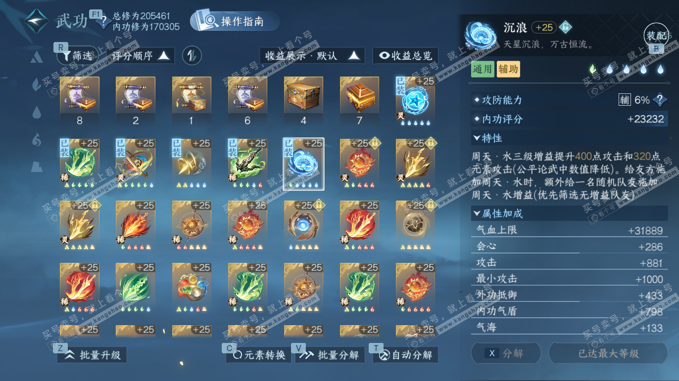 NSH327766逆水寒手游账号详情图33 NSH327766逆水寒手游账号详情图33