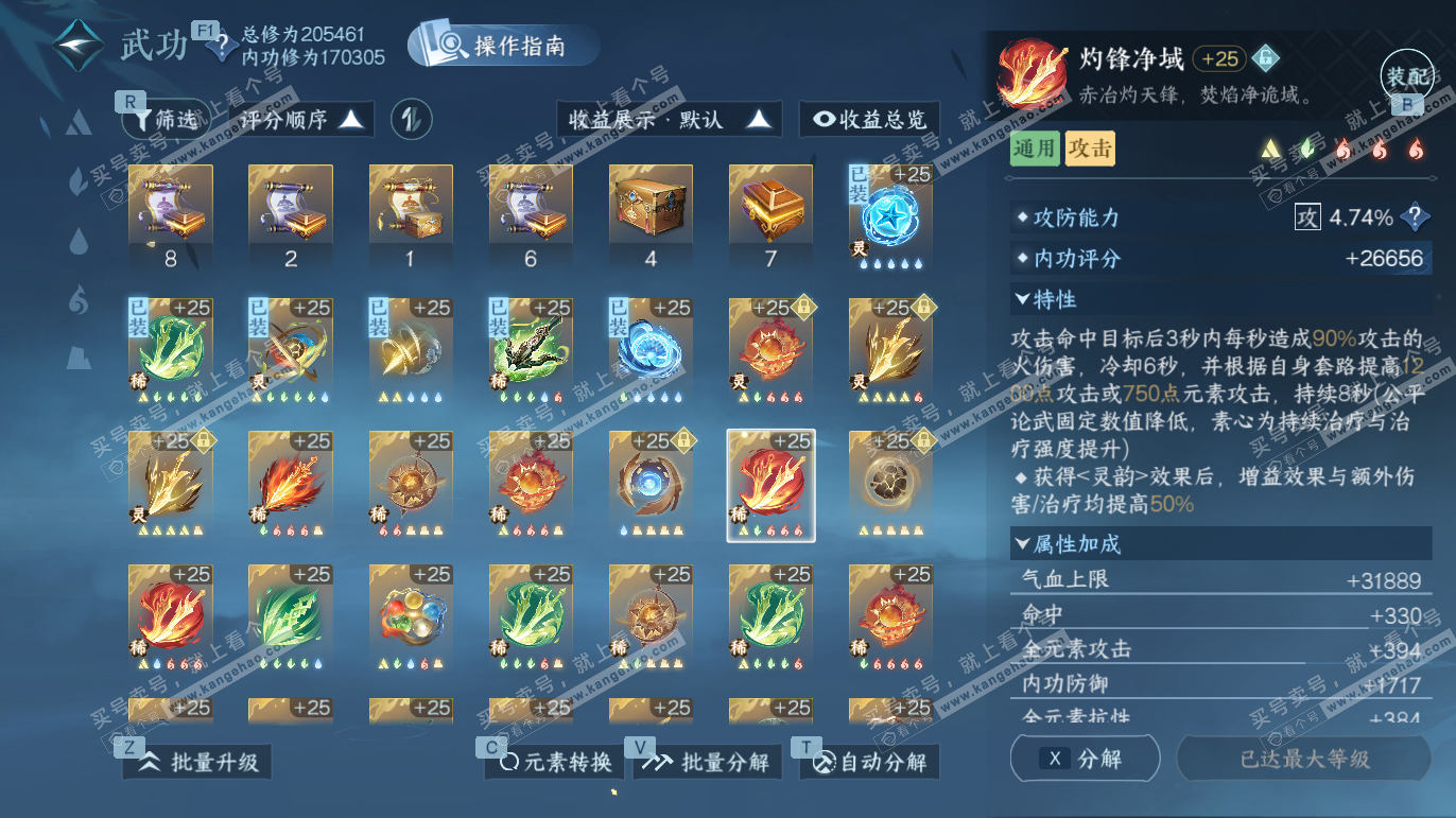 NSH327766逆水寒手游账号详情图38 NSH327766逆水寒手游账号详情图38