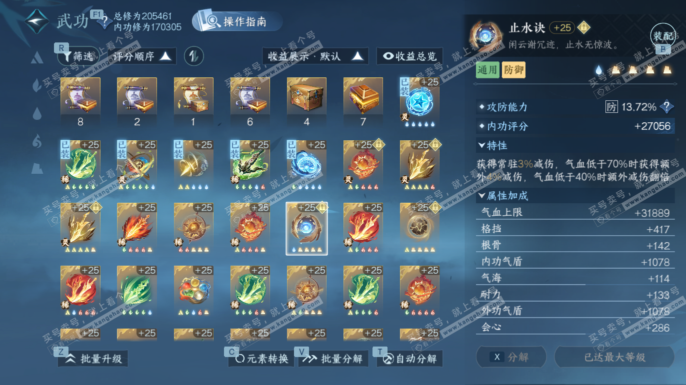 NSH327766逆水寒手游账号详情图37 NSH327766逆水寒手游账号详情图37