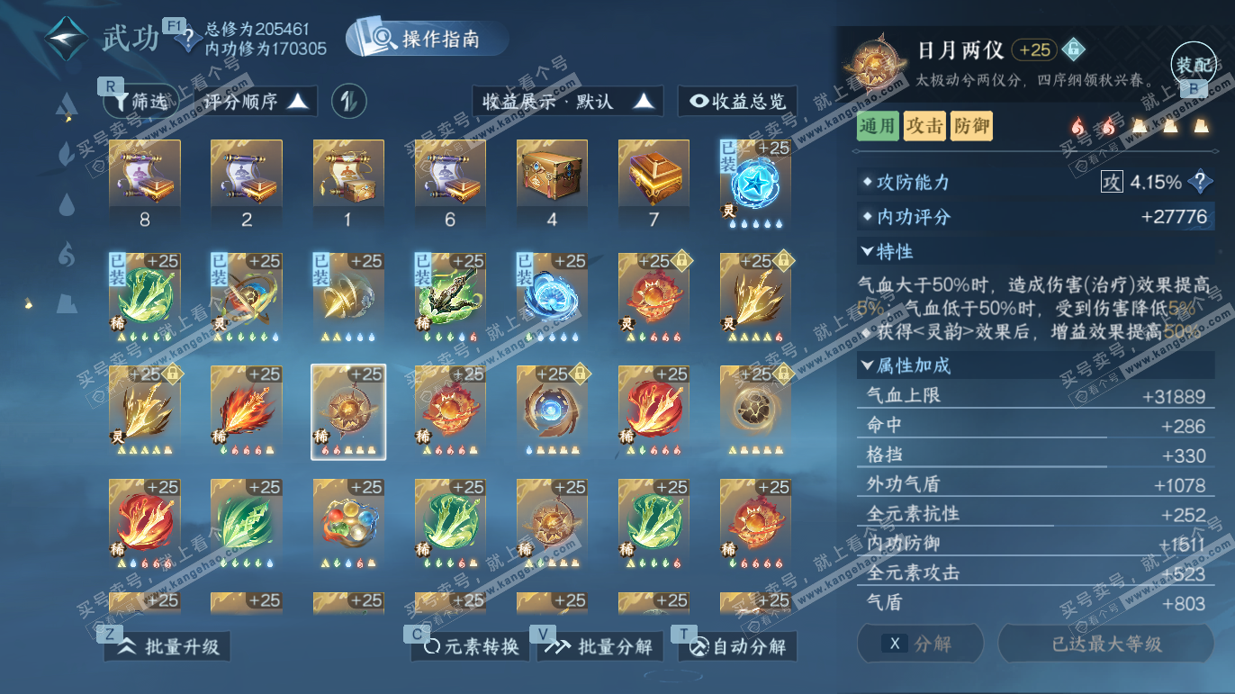 NSH327766逆水寒手游账号详情图35 NSH327766逆水寒手游账号详情图35