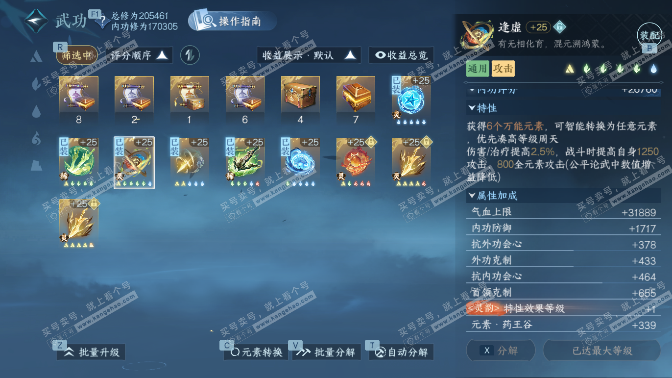 NSH327766逆水寒手游账号详情图41 NSH327766逆水寒手游账号详情图41