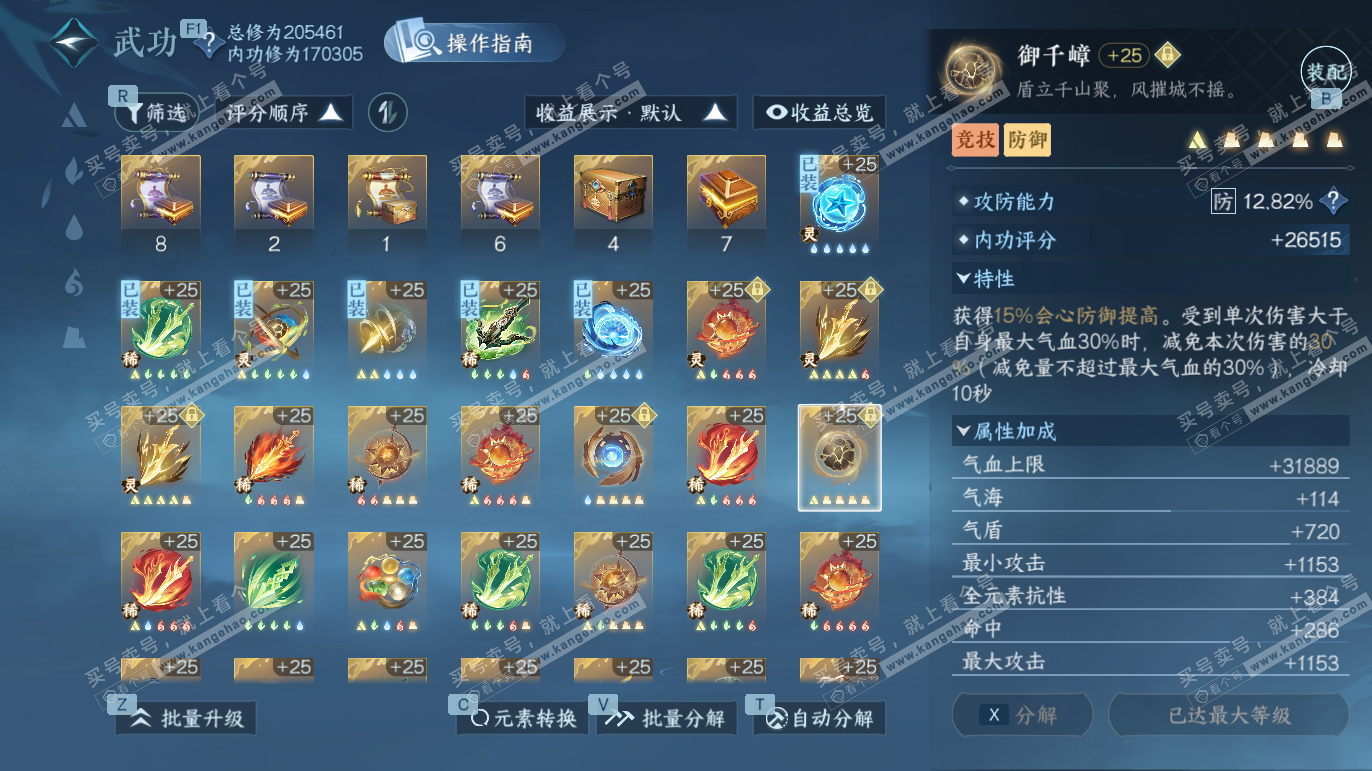 NSH327766逆水寒手游账号详情图39 NSH327766逆水寒手游账号详情图39