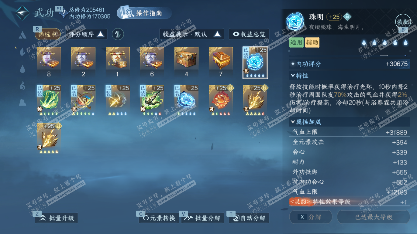 NSH327766逆水寒手游账号详情图40 NSH327766逆水寒手游账号详情图40