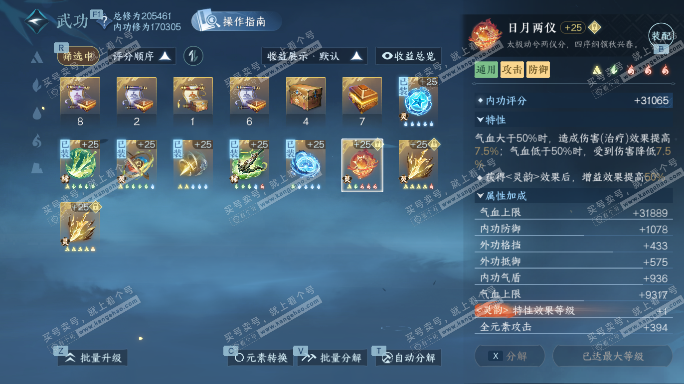 NSH327766逆水寒手游账号详情图42 NSH327766逆水寒手游账号详情图42