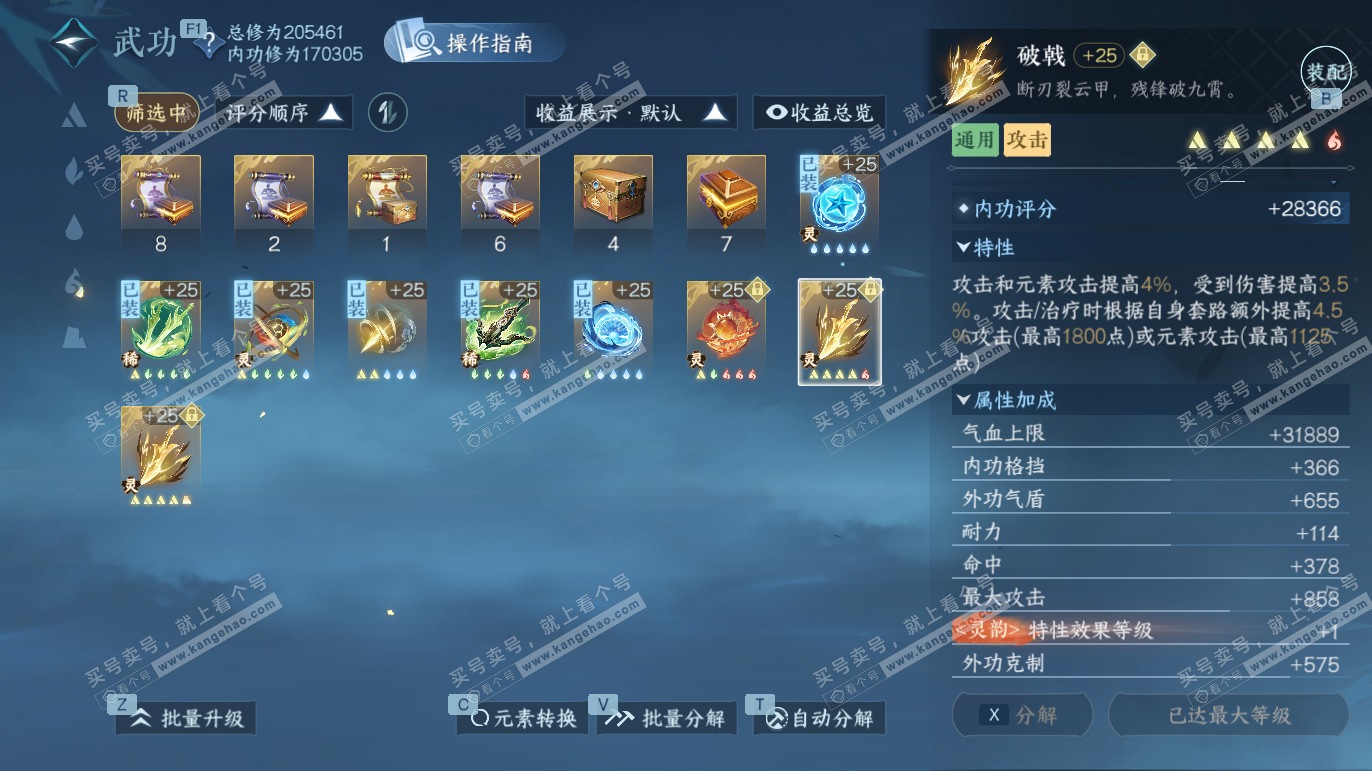 NSH327766逆水寒手游账号详情图43 NSH327766逆水寒手游账号详情图43