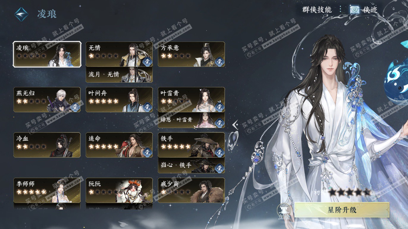 NSH327766逆水寒手游账号详情图51 NSH327766逆水寒手游账号详情图51