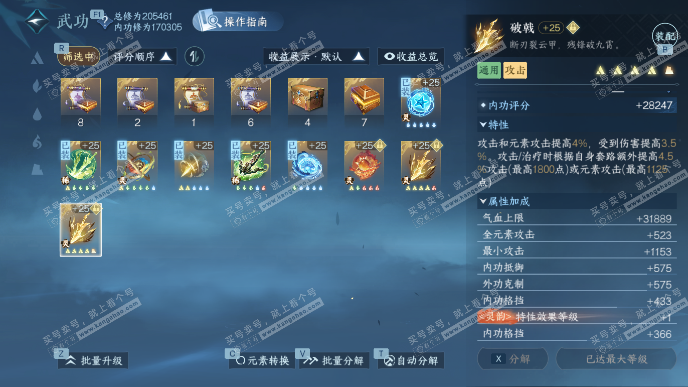 NSH327766逆水寒手游账号详情图44 NSH327766逆水寒手游账号详情图44