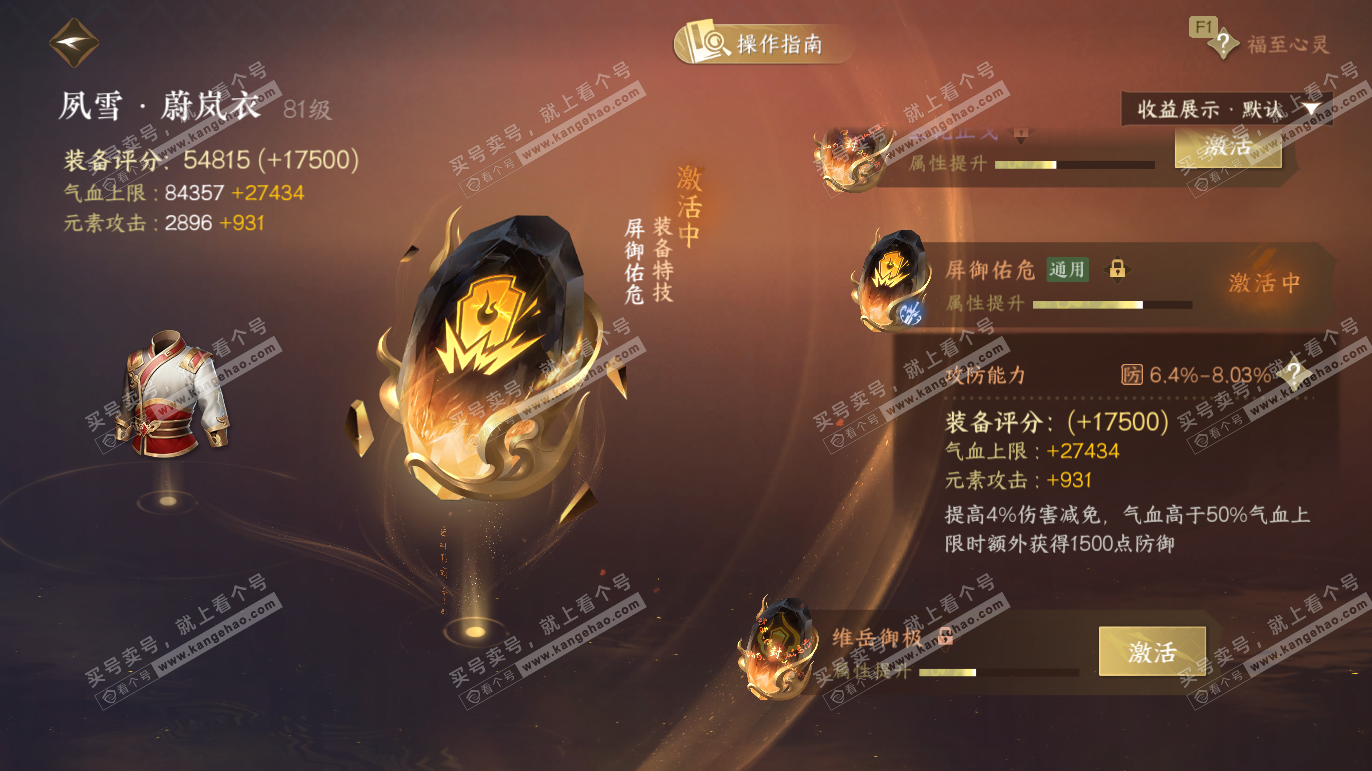 NSH327766逆水寒手游账号详情图47 NSH327766逆水寒手游账号详情图47