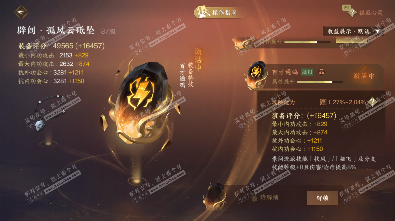 NSH327766逆水寒手游账号详情图50 NSH327766逆水寒手游账号详情图50