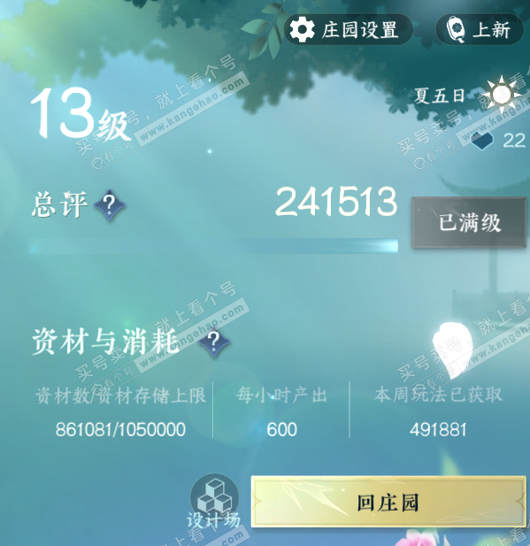 NSH327766逆水寒手游账号详情图56 NSH327766逆水寒手游账号详情图56