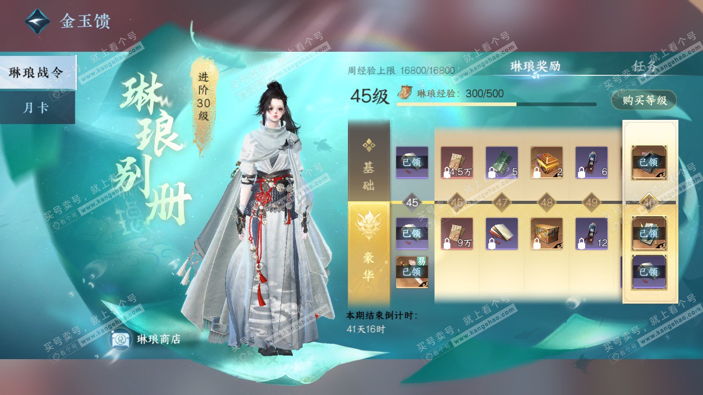 NSH327766逆水寒手游账号详情图54 NSH327766逆水寒手游账号详情图54