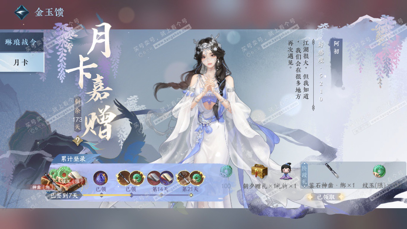 NSH327766逆水寒手游账号详情图55 NSH327766逆水寒手游账号详情图55