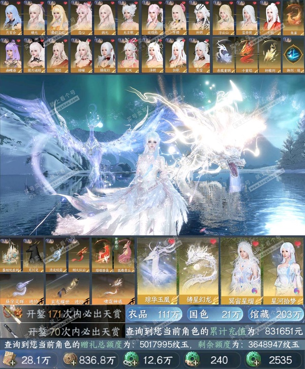 逆水寒手游账号忆江南西子湖畔乘风登玉京-氪条83w 三赛季橙武 1套3套顶奢 小龙小凤【已用天赏石64】天霓染14，衣品111W，国色进度18，馆藏9级