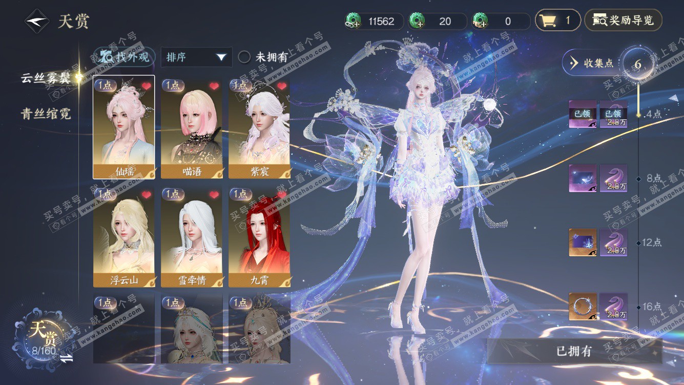 NSH327770逆水寒手游账号详情图8 NSH327770逆水寒手游账号详情图8