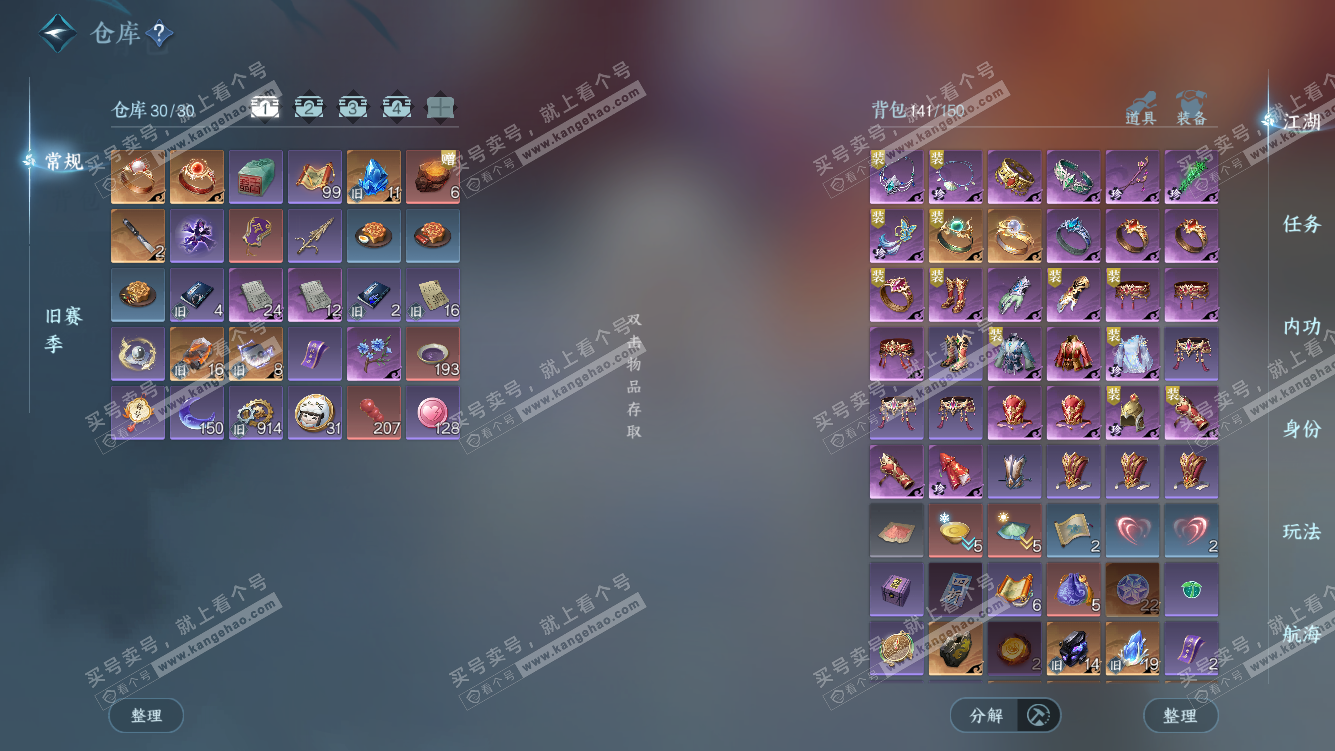 NSH327770逆水寒手游账号详情图2 NSH327770逆水寒手游账号详情图2