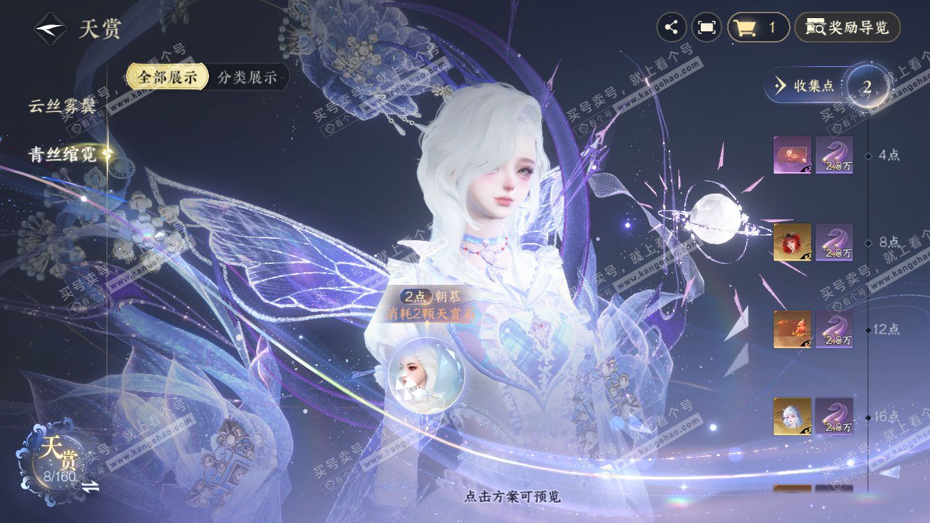 NSH327770逆水寒手游账号详情图9 NSH327770逆水寒手游账号详情图9