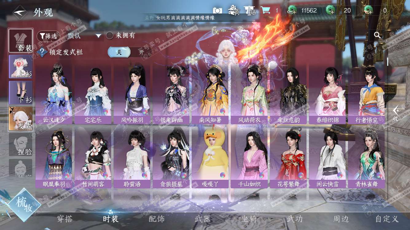 NSH327770逆水寒手游账号详情图12 NSH327770逆水寒手游账号详情图12