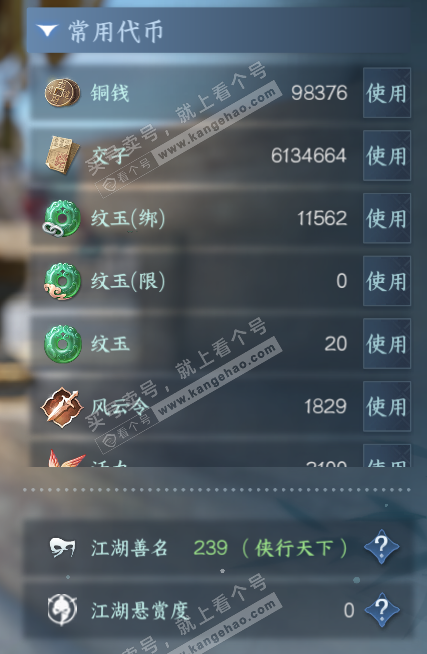 NSH327770逆水寒手游账号详情图6 NSH327770逆水寒手游账号详情图6