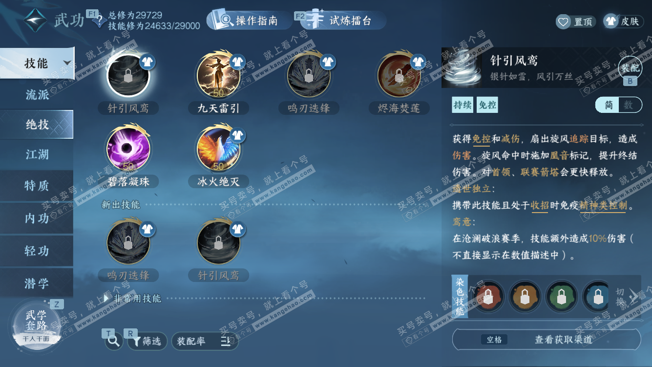 NSH327770逆水寒手游账号详情图23 NSH327770逆水寒手游账号详情图23