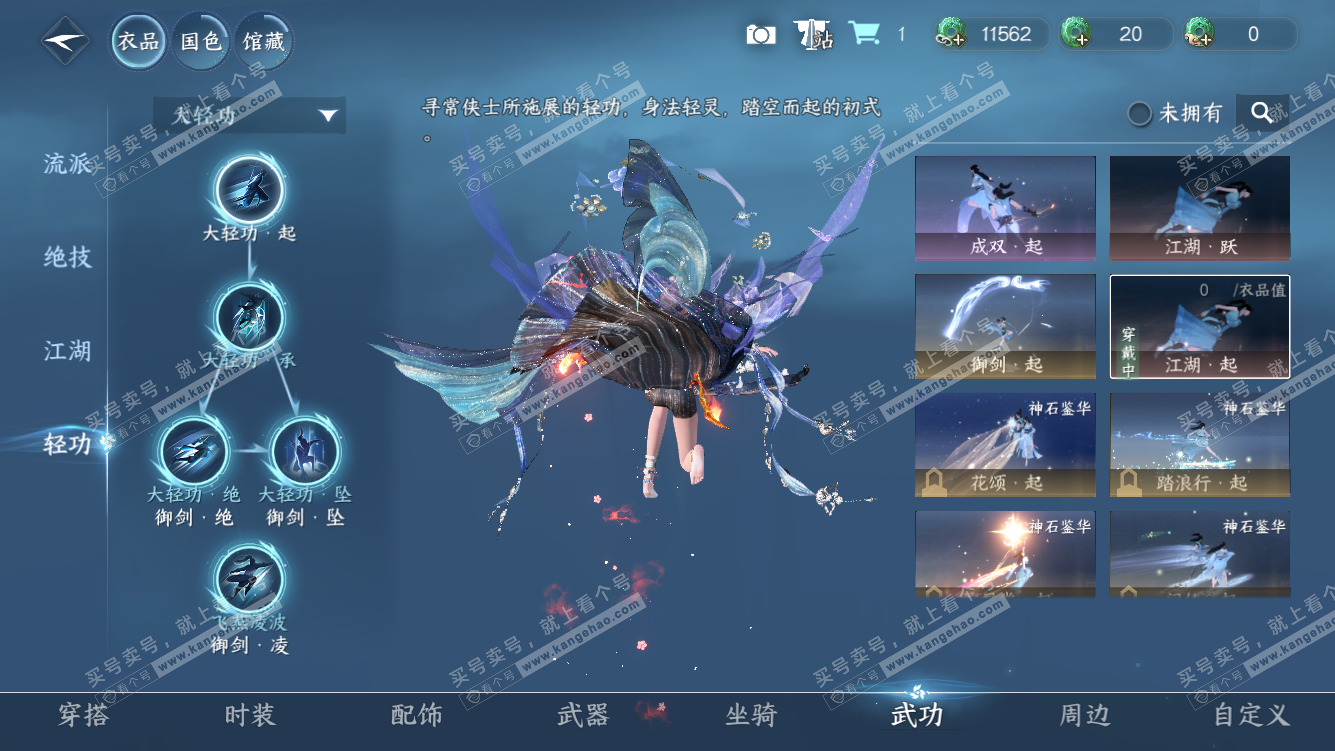 NSH327770逆水寒手游账号详情图20 NSH327770逆水寒手游账号详情图20