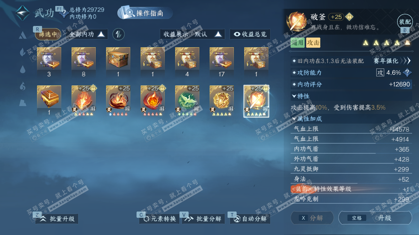 NSH327770逆水寒手游账号详情图31 NSH327770逆水寒手游账号详情图31