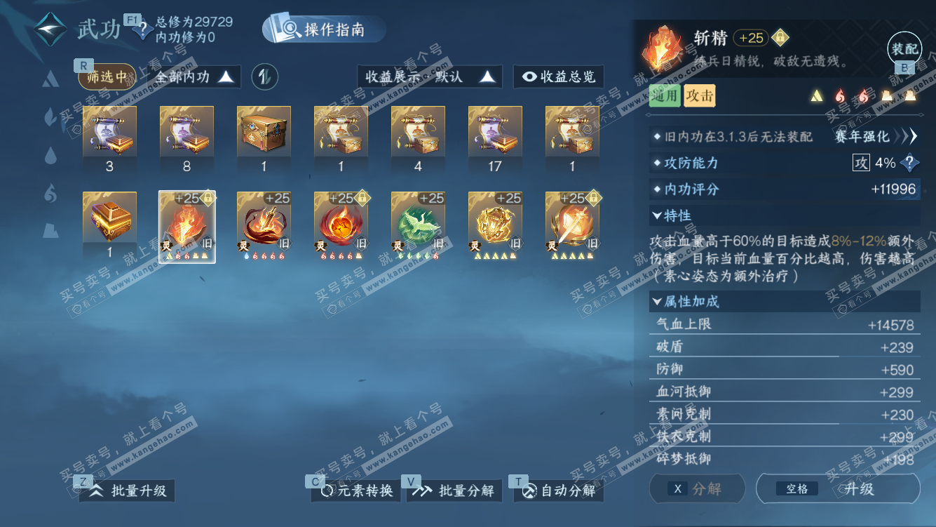 NSH327770逆水寒手游账号详情图26 NSH327770逆水寒手游账号详情图26