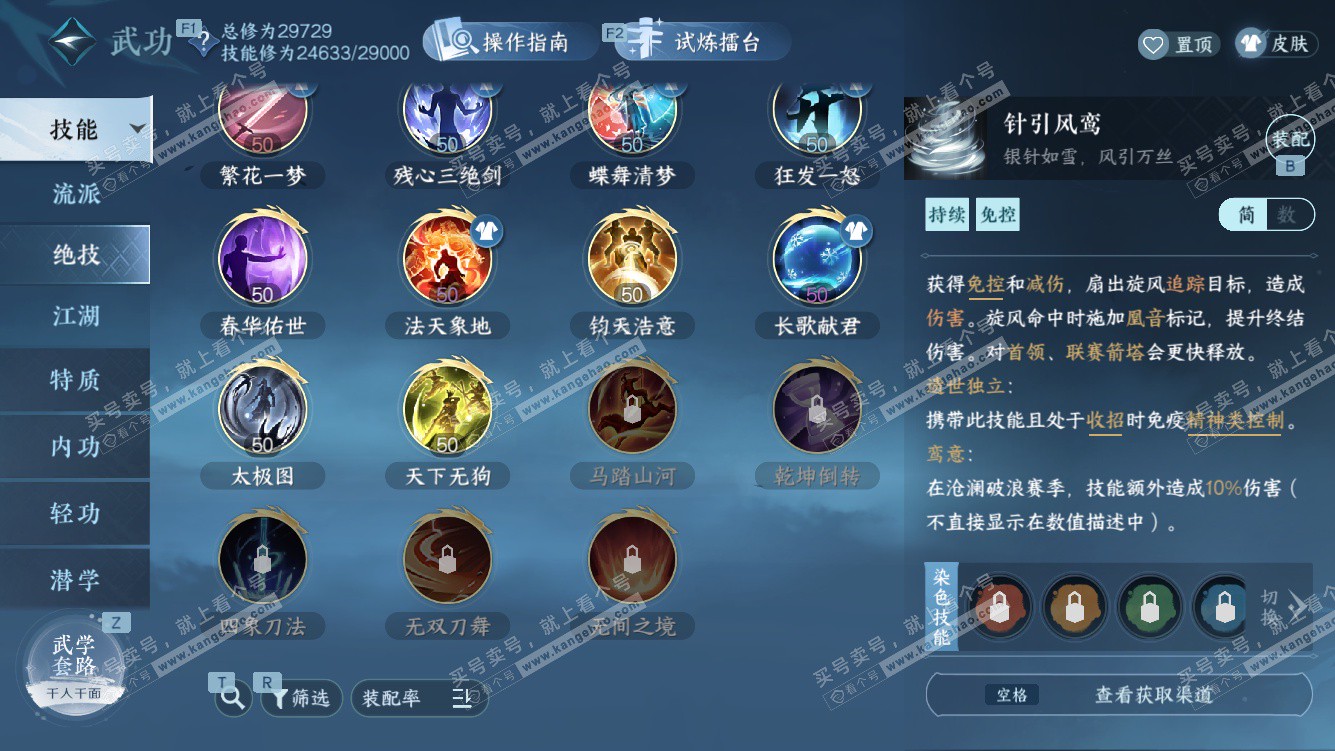 NSH327770逆水寒手游账号详情图25 NSH327770逆水寒手游账号详情图25