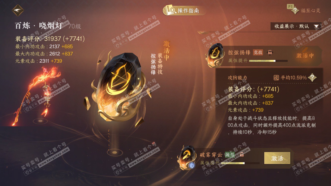 NSH327770逆水寒手游账号详情图32 NSH327770逆水寒手游账号详情图32