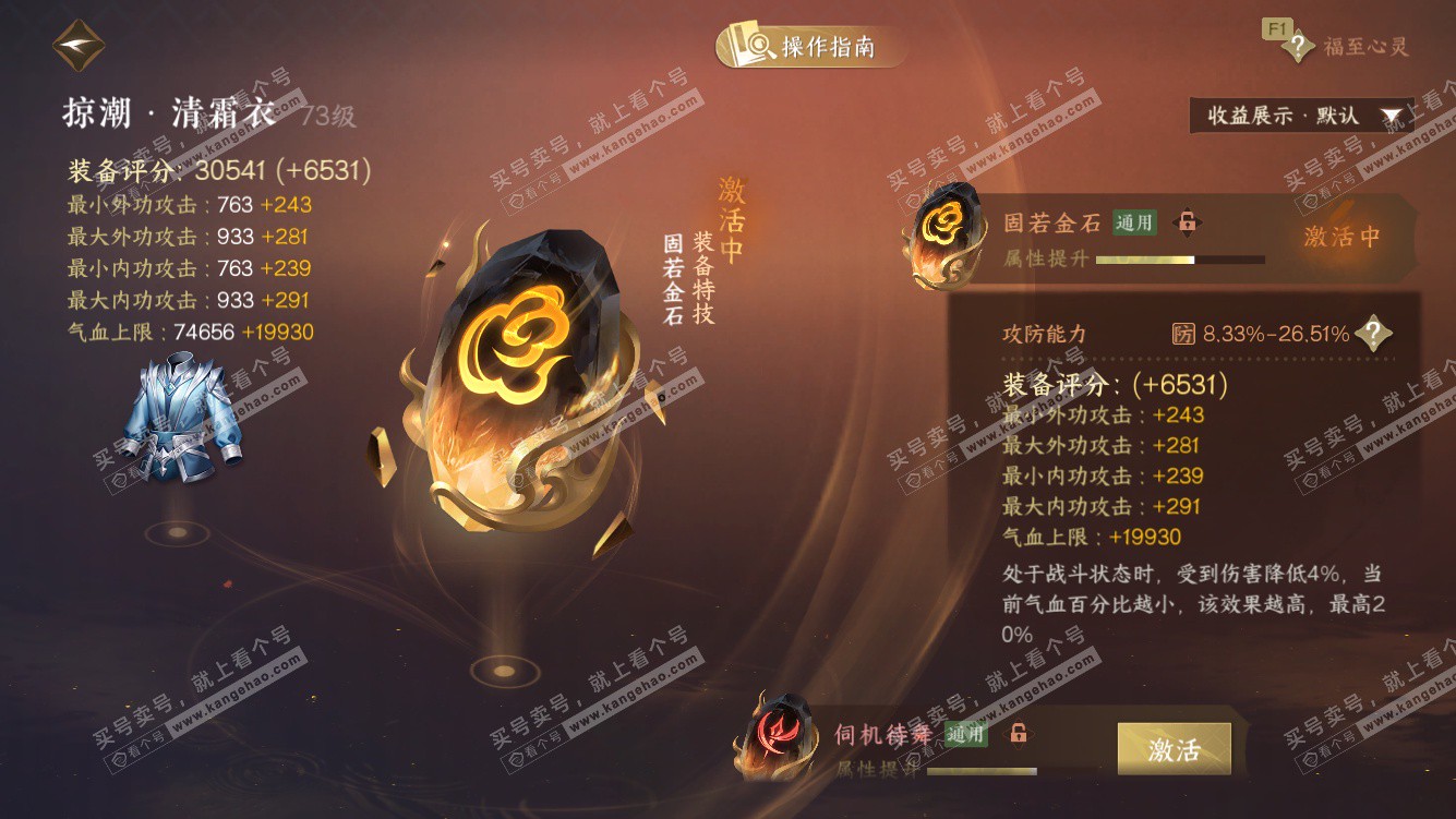 NSH327770逆水寒手游账号详情图34 NSH327770逆水寒手游账号详情图34