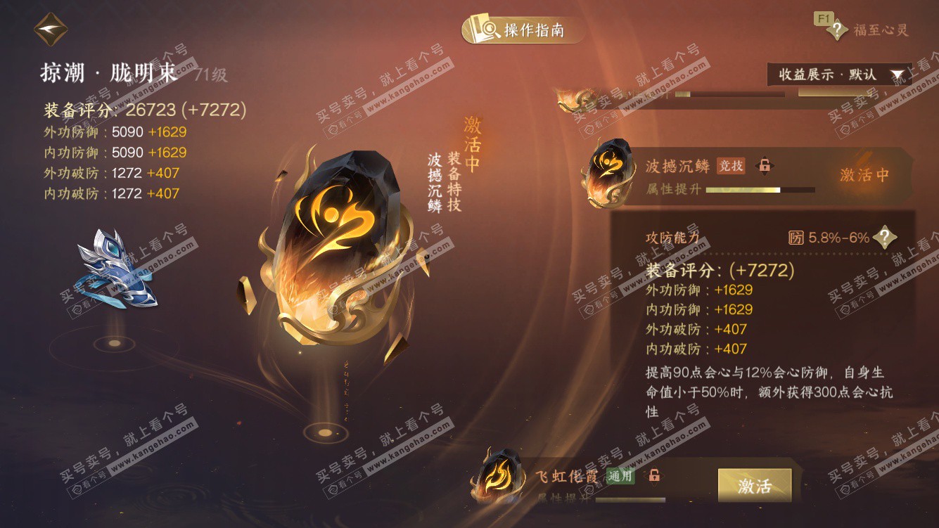 NSH327770逆水寒手游账号详情图33 NSH327770逆水寒手游账号详情图33