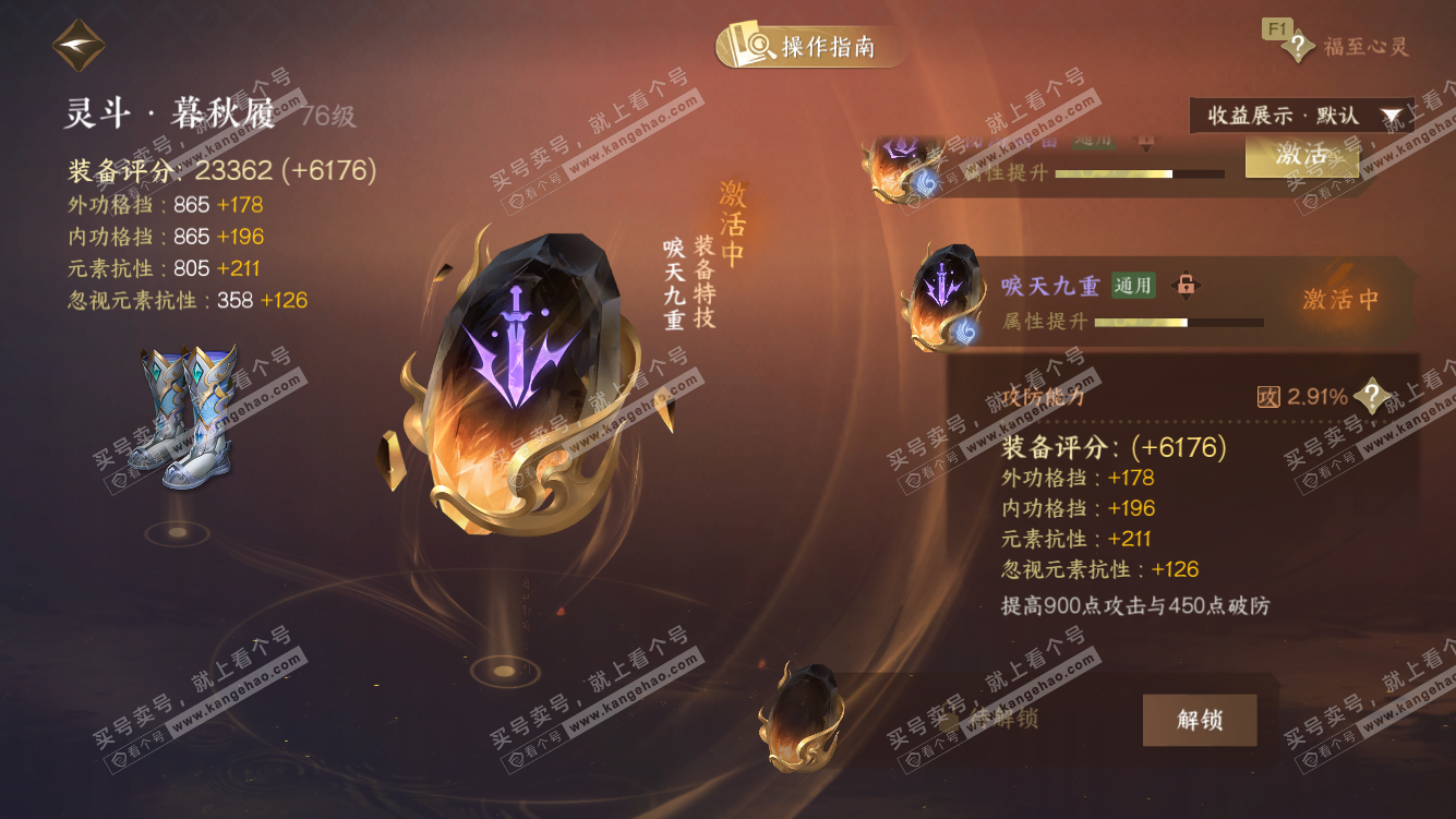 NSH327770逆水寒手游账号详情图36 NSH327770逆水寒手游账号详情图36