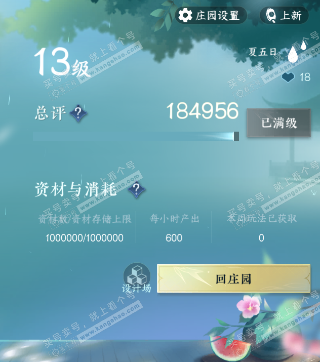 NSH327770逆水寒手游账号详情图38 NSH327770逆水寒手游账号详情图38