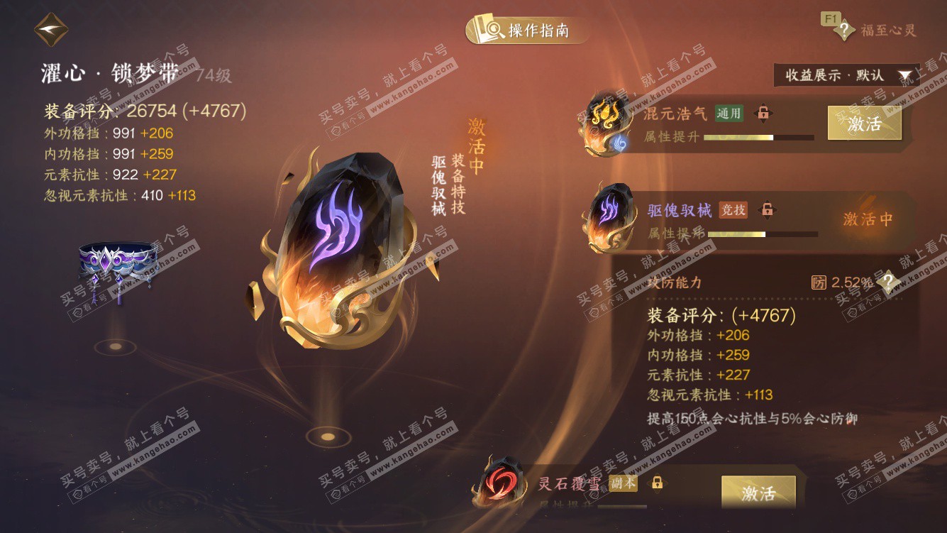 NSH327770逆水寒手游账号详情图35 NSH327770逆水寒手游账号详情图35