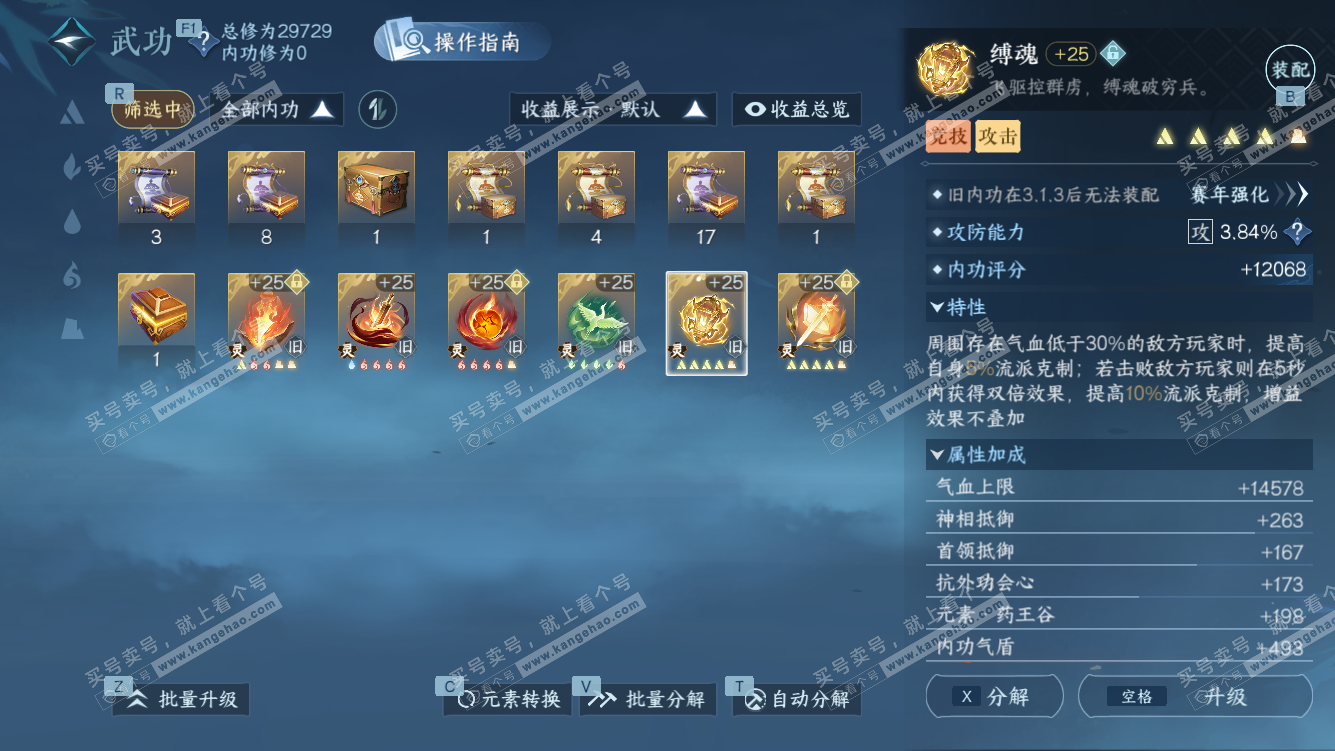 NSH327770逆水寒手游账号详情图30 NSH327770逆水寒手游账号详情图30