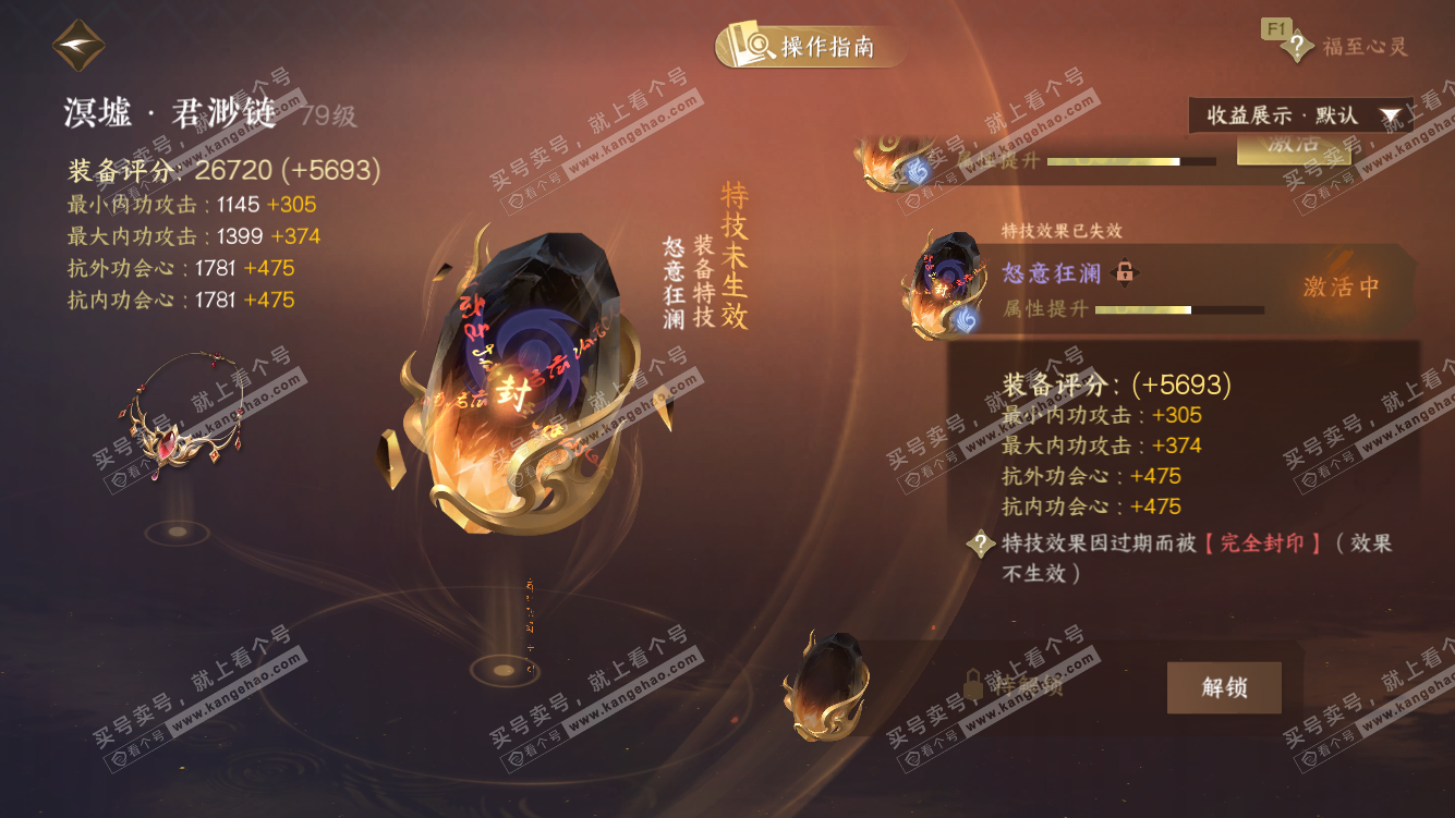 NSH327770逆水寒手游账号详情图37 NSH327770逆水寒手游账号详情图37