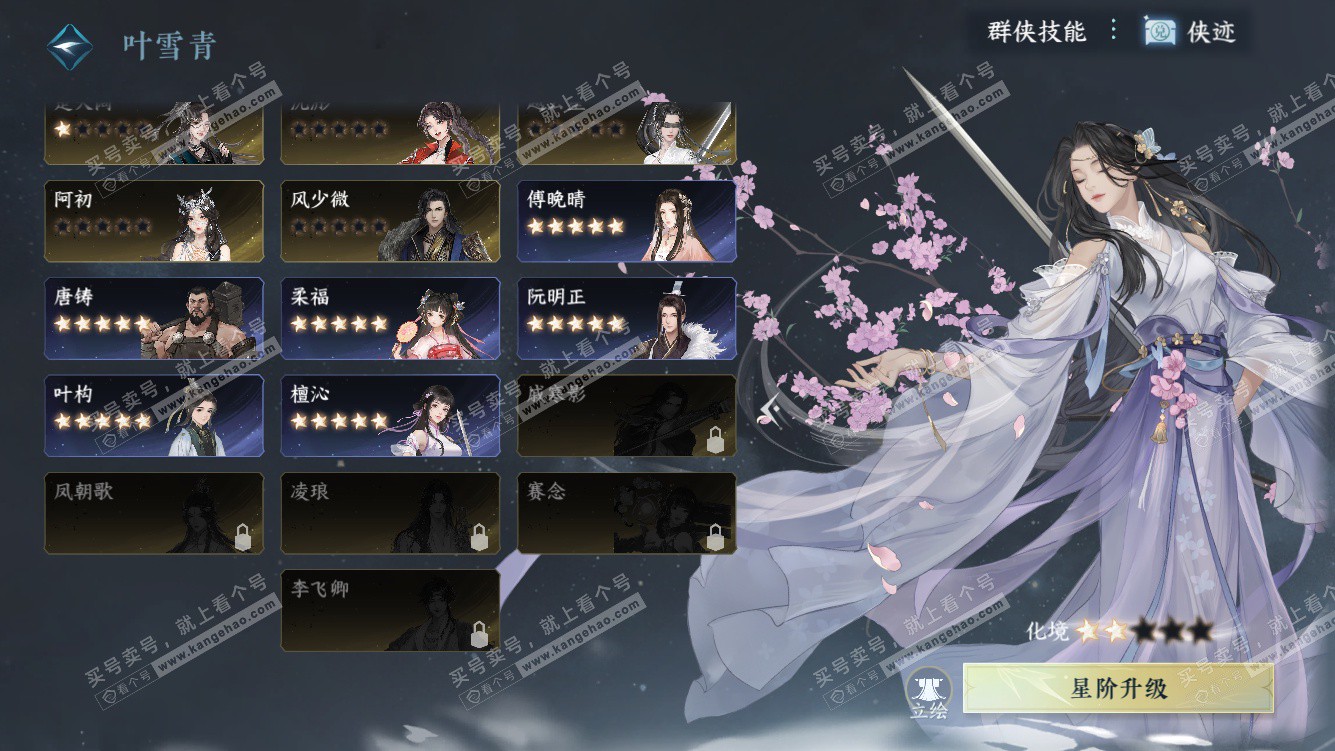 NSH327770逆水寒手游账号详情图40 NSH327770逆水寒手游账号详情图40