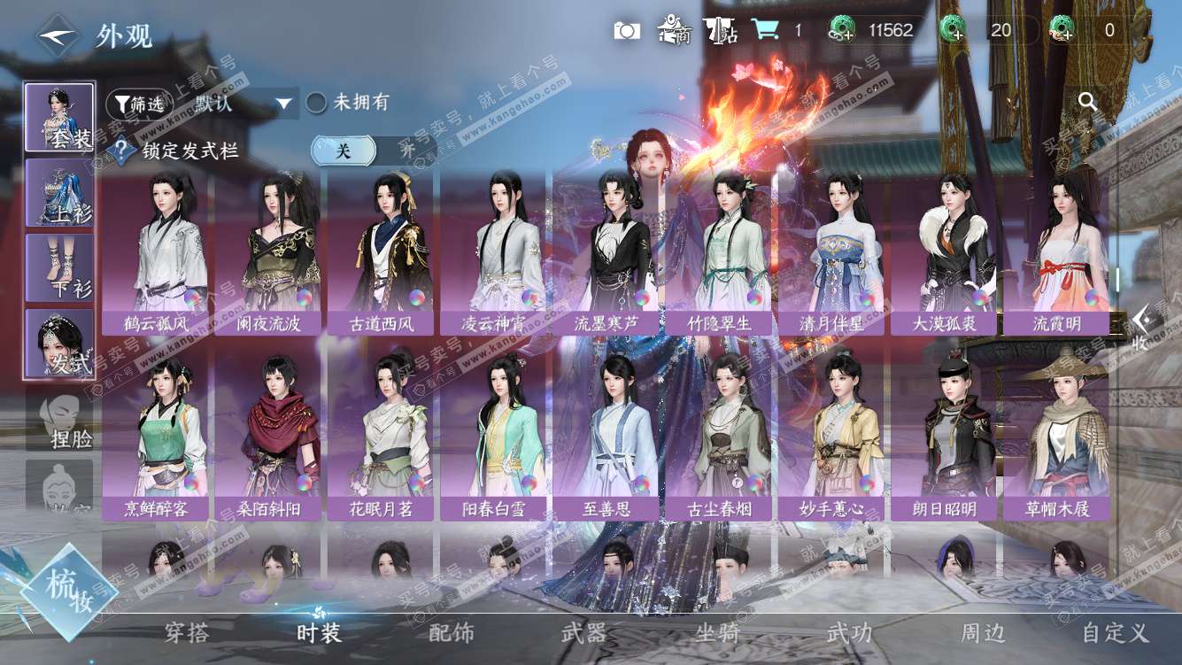 NSH327770逆水寒手游账号详情图15 NSH327770逆水寒手游账号详情图15