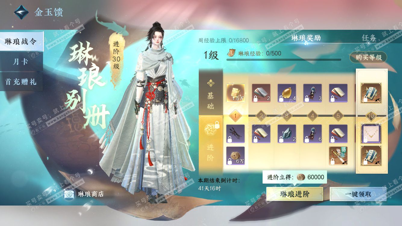 NSH327770逆水寒手游账号详情图41 NSH327770逆水寒手游账号详情图41