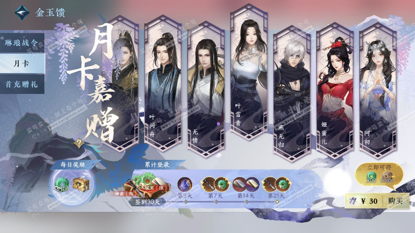 NSH327770逆水寒手游账号详情图42 NSH327770逆水寒手游账号详情图42