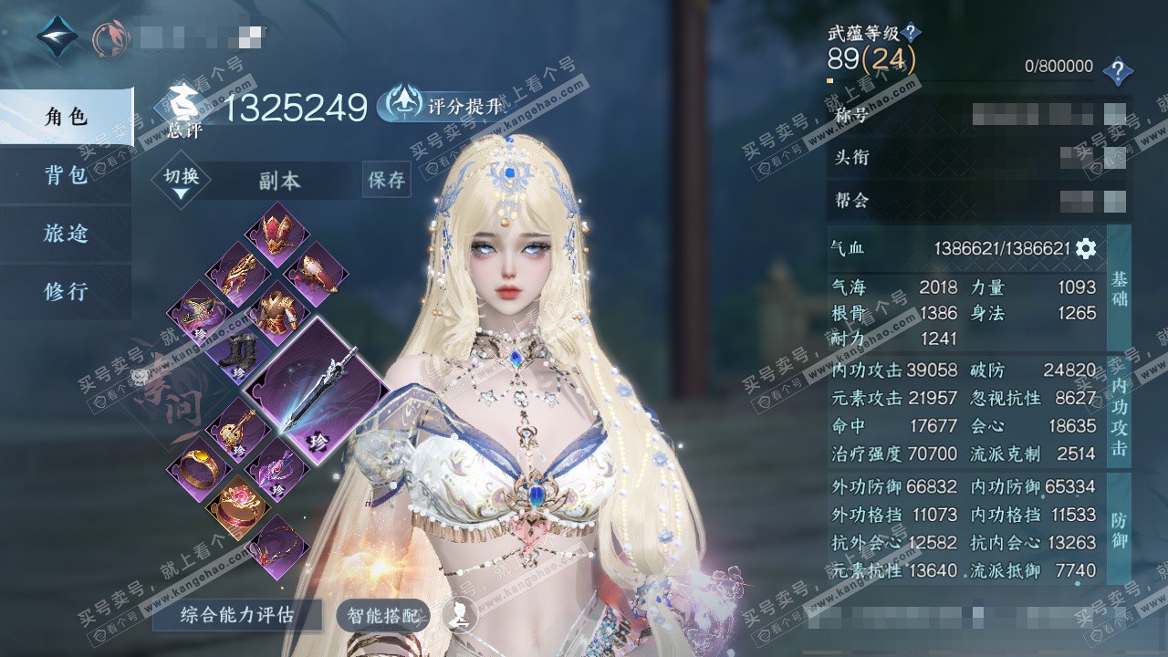 NSH327780逆水寒手游账号详情图1